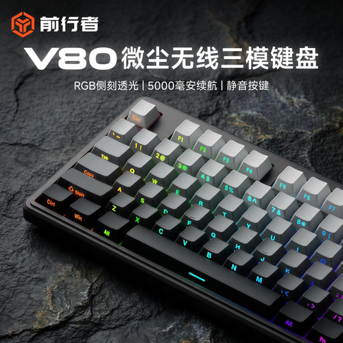 前行者V80机械手感键盘