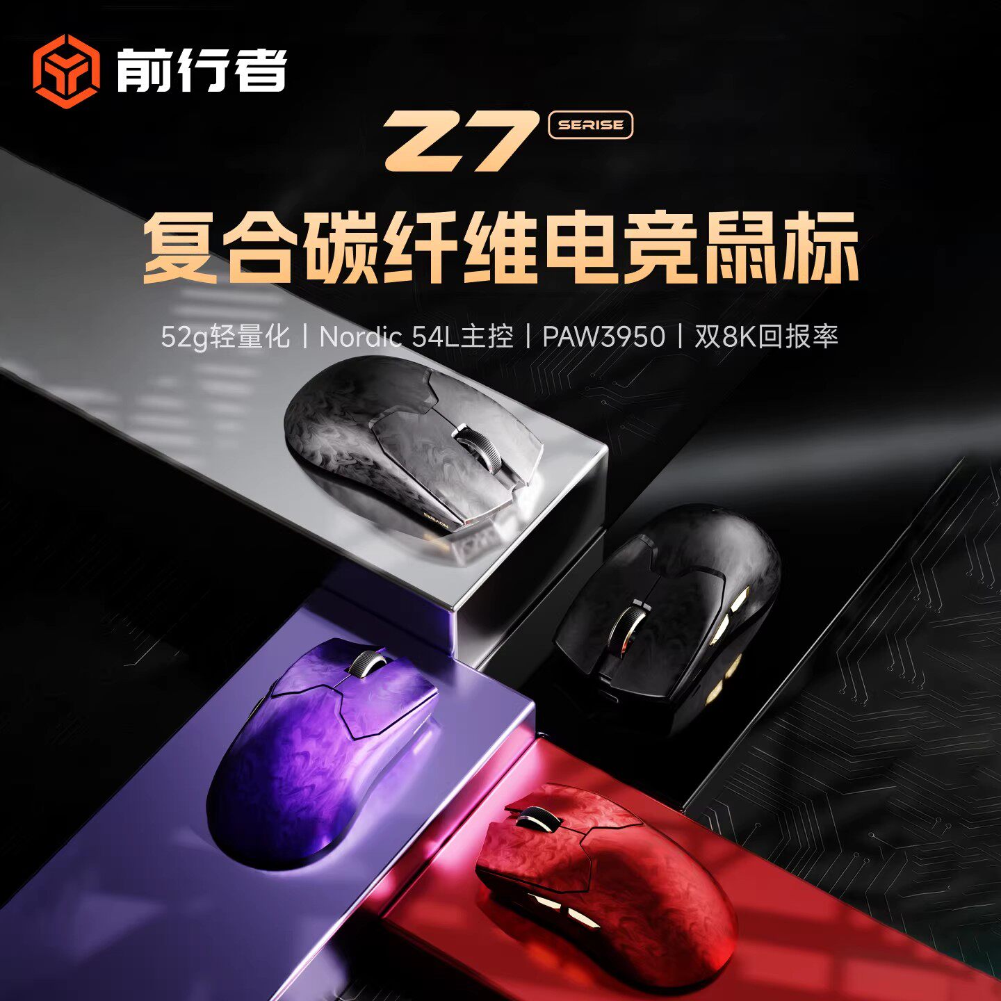 前行者Z7碳纤维无线电竞游戏鼠标图片