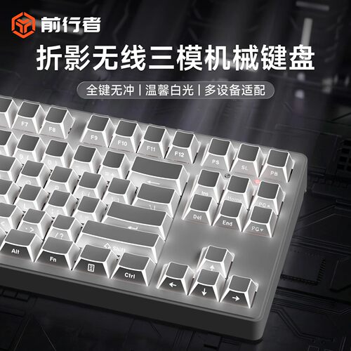 前行者折影侧刻蓝牙三模键鼠套装