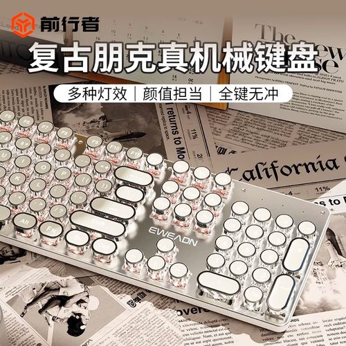 前行者朋克机械键盘女生办公打字电脑有线鼠标套装游戏无线高颜值