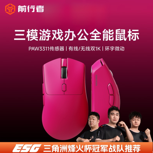 前行者E7轻量无线人体工学鼠标