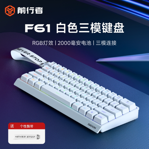 前行者F61三模电竞键鼠套装