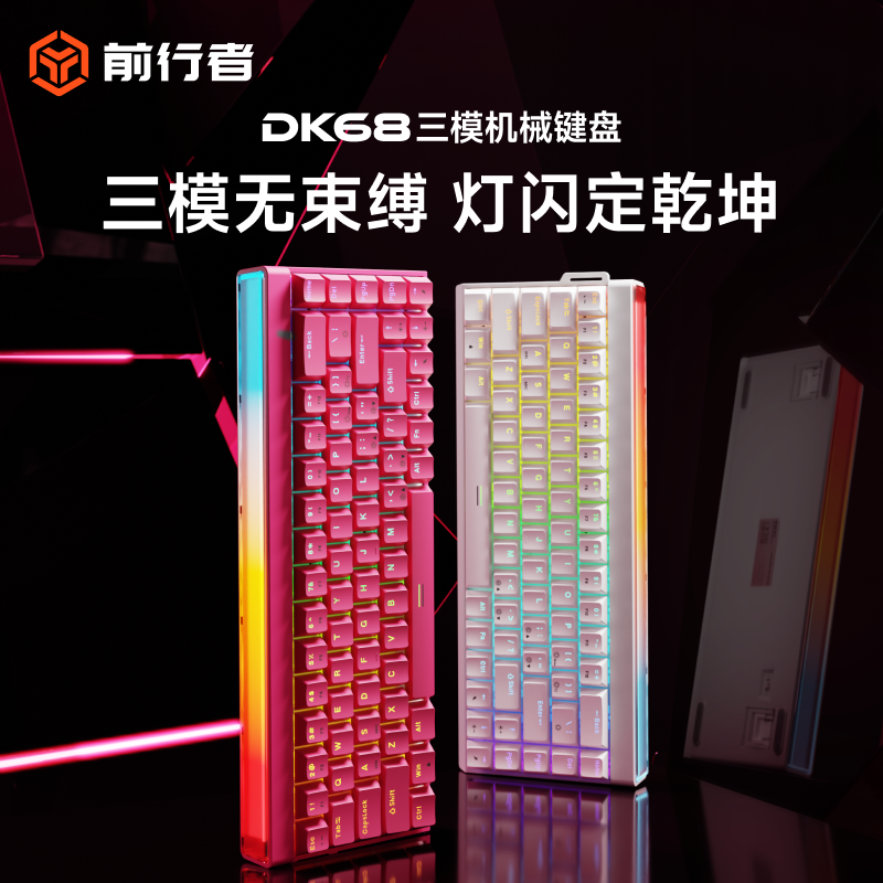 前行者DK68机械键盘电竞游戏磁轴FPS通用键鼠套装RT0.01高性能
