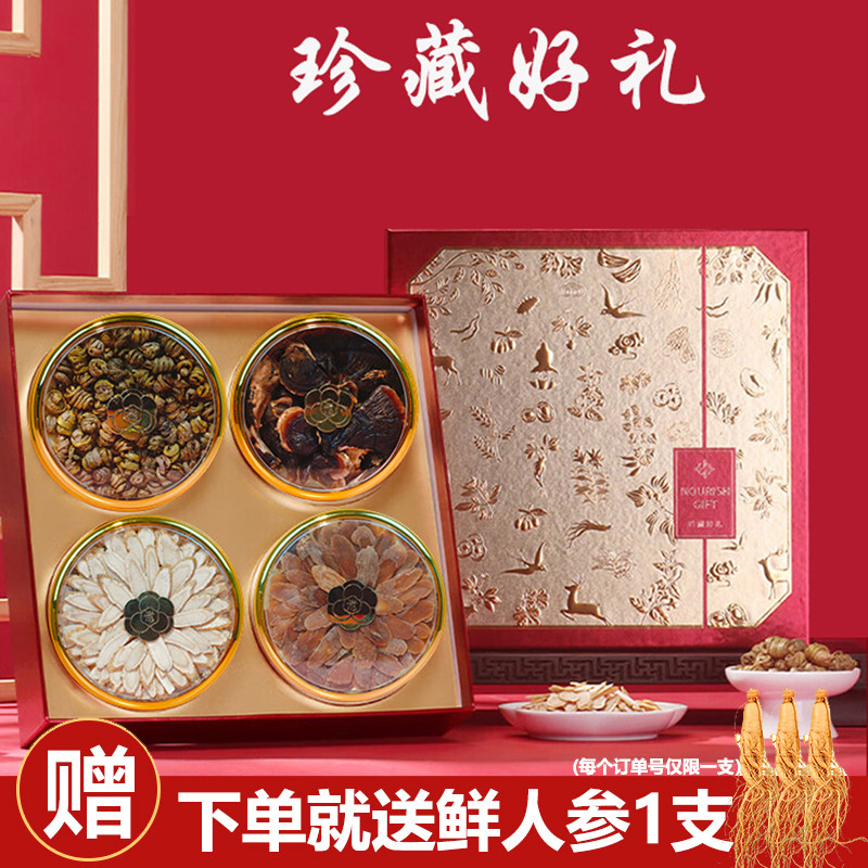 珍藏好礼四拼送长辈领导滋补品