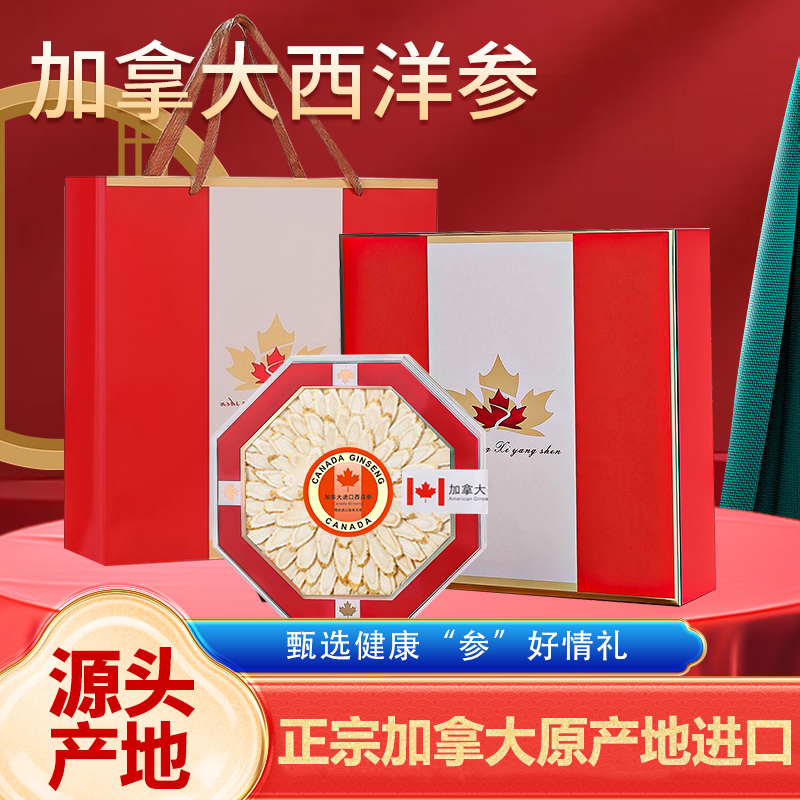 加拿大进口西洋参切片礼盒人参花旗参送父母长辈送礼滋补品营养品