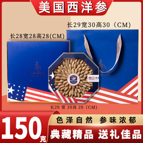 美国进口花旗参150克礼盒装