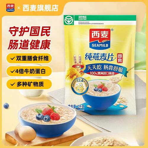 西麦纯燕麦片100%纯燕麦1000g组合装速食冲饮营养早餐zh