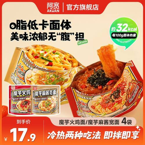 阿宽 魔芋火鸡面麻酱宽面方便夜宵即食美食懒人宿舍充饥速食专属