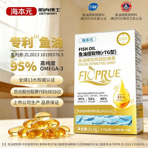 肌肉博士海本元鱼油提取物制品95%高含量Omega-3 EPA+DHA含量90%