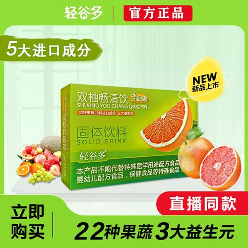 轻谷多升级版双柚畅清饮多种果蔬15g*5条/盒 便携