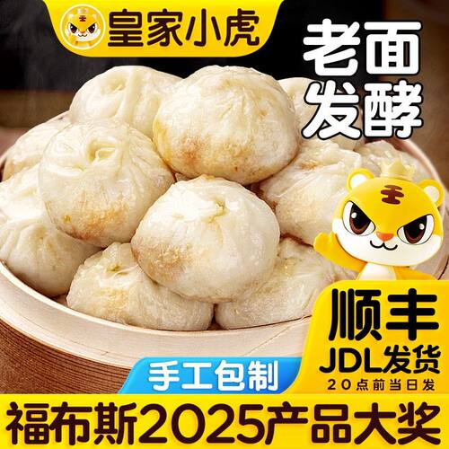 皇家小虎手工老面小笼包家庭早餐速食半成品鲜肉包嵊州风味包子