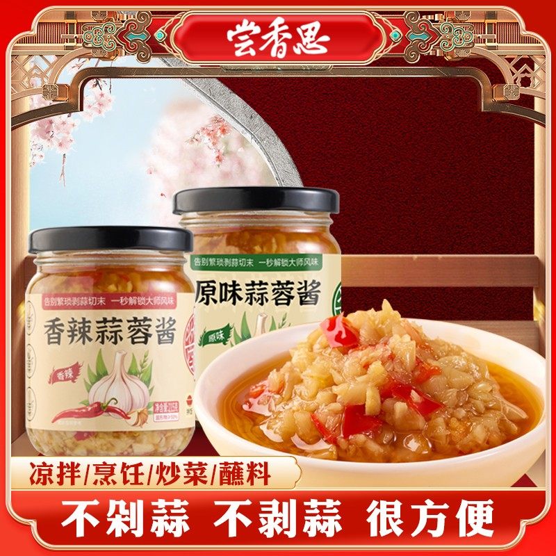尝香思蒜蓉酱香辣原味烤生蚝烤茄子蒜蓉小龙虾可拌饭拌面开盖即食