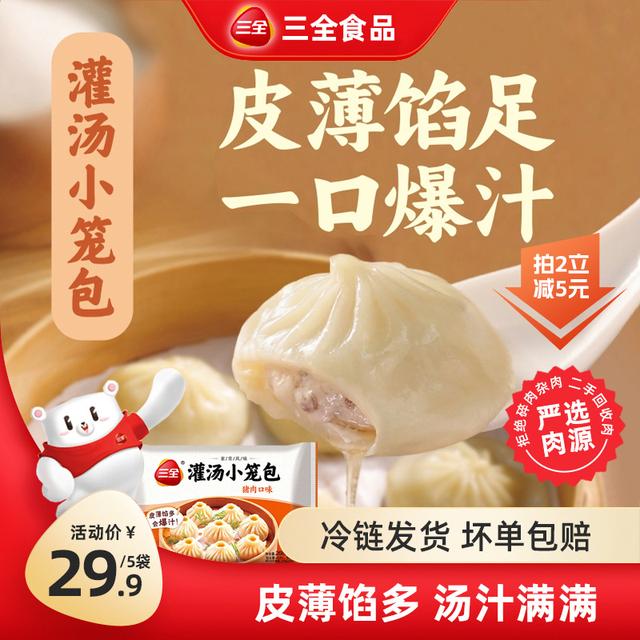 到手60个三全灌汤小笼包猪肉口味传统美味严选营养早餐速食包子