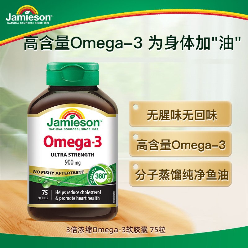 健美生进口深海鱼油Omega3软胶囊75粒/瓶 1/2瓶组合装