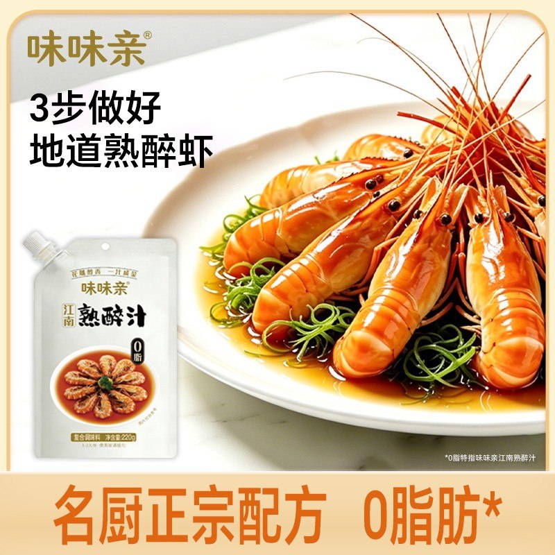 味味亲原粮酿造吮指花雕熟醉汁醉小龙虾鲍鱼花螺毛豆罗氏虾冷泡
