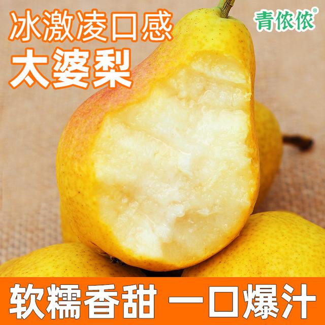 山东太婆梨软糯香甜大头梨子新鲜水果香蕉青啤梨3-9斤烟台老婆梨