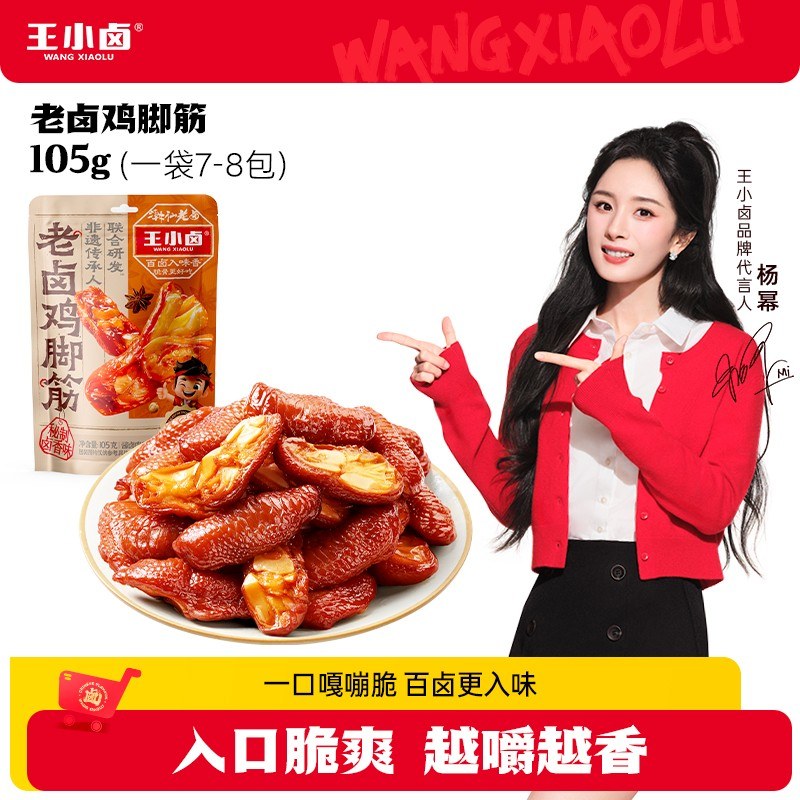王小卤老卤鸡脚筋鸡爪筋网红卤味熟食即食小吃下酒菜追剧零食专属