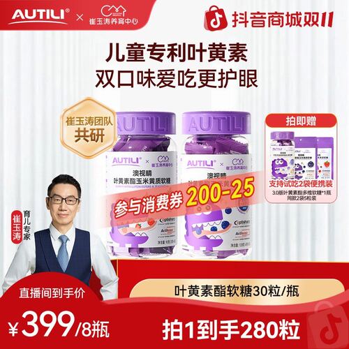 暑期好物澳特力4.0叶黄素酯软糖玉米黄质营养蓝莓草莓味维生素儿