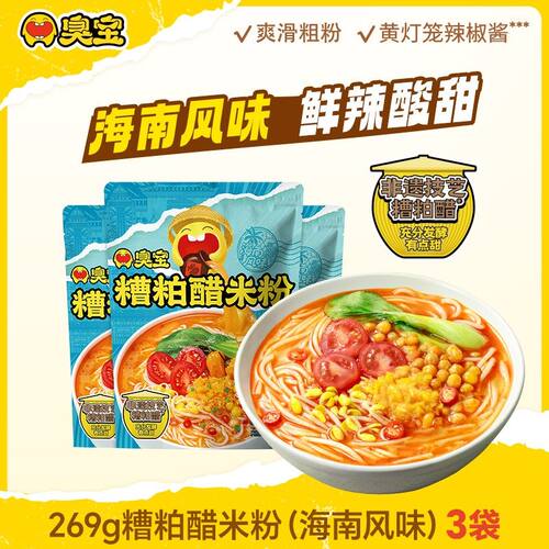 臭宝新品糟粕醋米粉海南风味黄灯笼辣椒酸辣粗米粉方便速食袋装