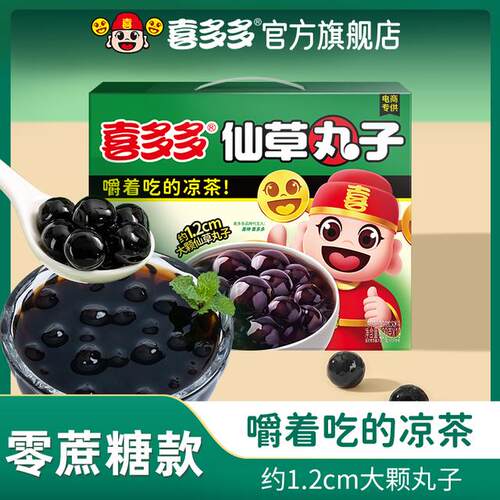 喜多多 加量版仙草丸子清凉饮品即食零食甜品凉茶饮料200g*9罐