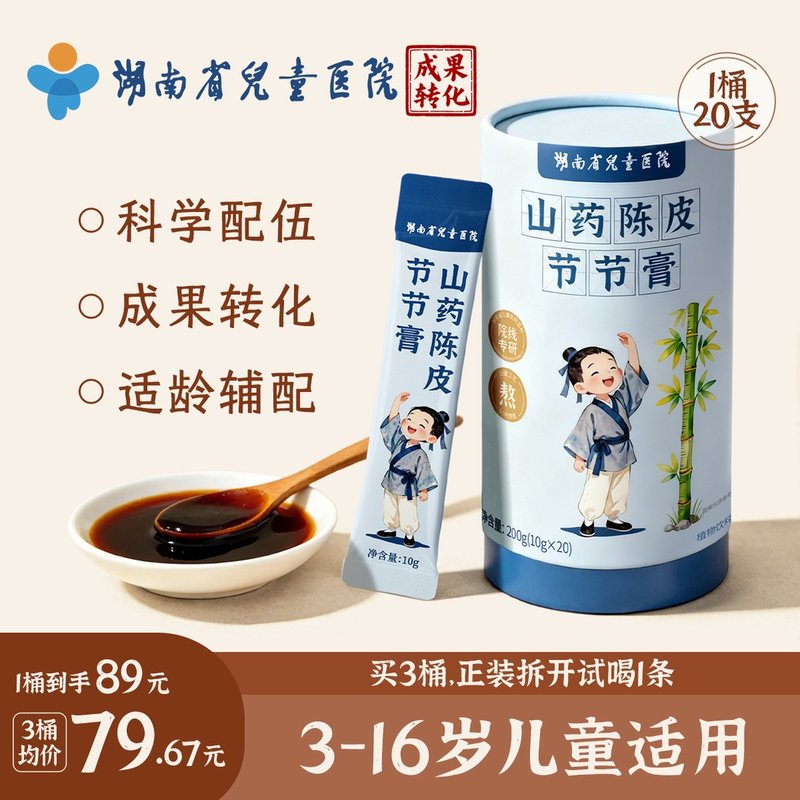 山药陈皮节节膏黄芪党参儿童直饮播 湖南省儿童医院技术成果转化