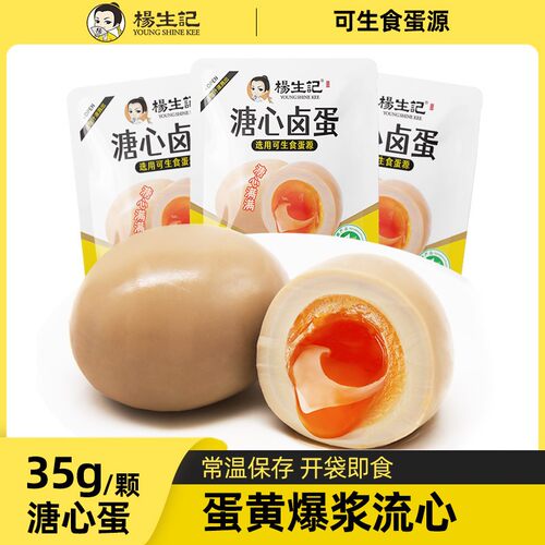 杨生记流心溏心蛋35g卤蛋营养早餐休闲零食即食即食香卤卤蛋ZB2