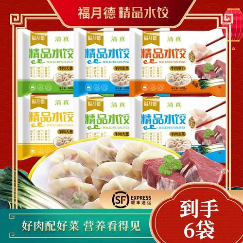 福月德到手6袋手工清真鲜嫩牛羊肉大水饺每袋400g皮薄馅大1-6