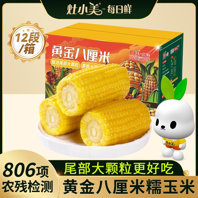 试吃2段灶小美黄糯 8 厘米玉米段真空包装黏糯拉丝玉米段粗粮