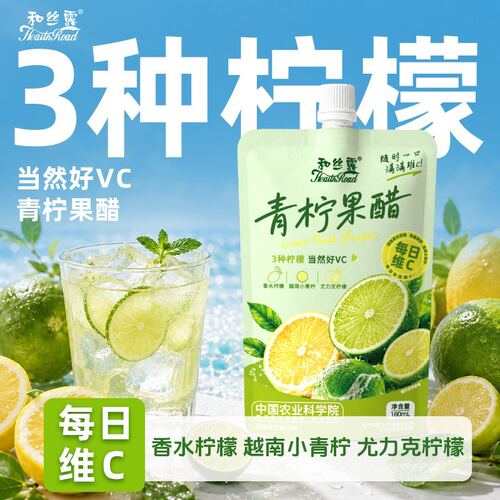 中国农业科学院青柠果醋和丝露酸甜清爽富含维C夏日果味醋饮
