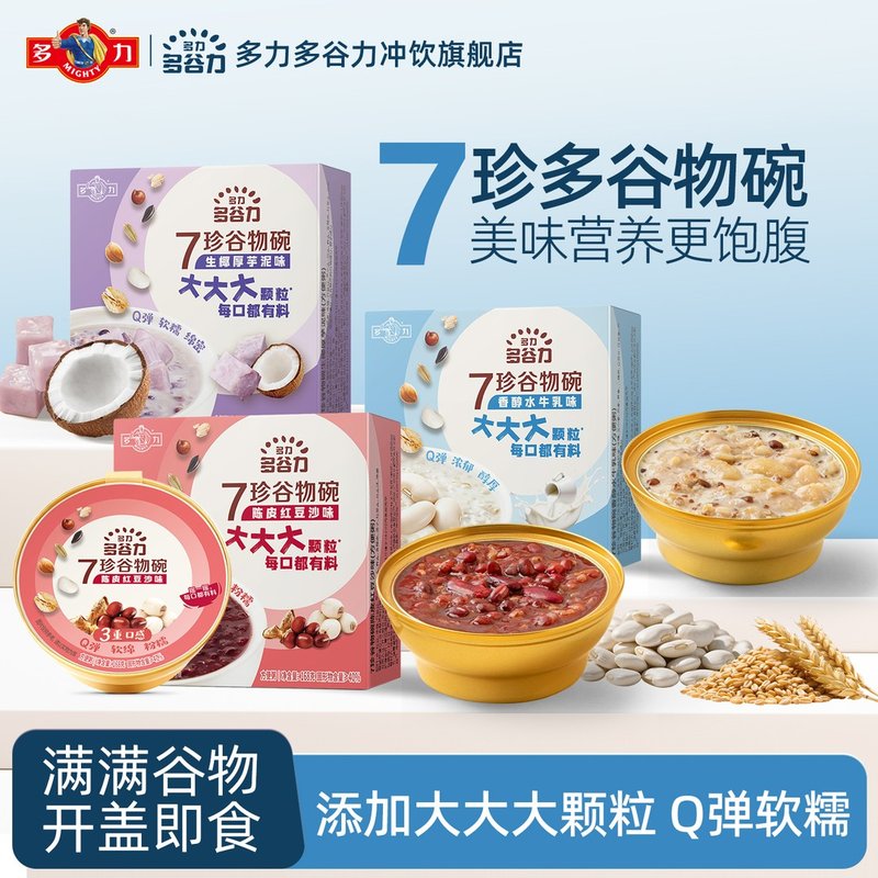 即食碗新品多力多谷力7珍谷物营养燕麦早餐速食代餐JZ/ZX