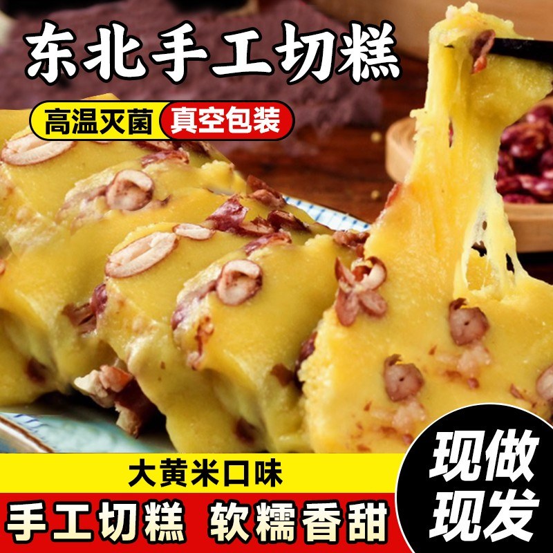 东北大黄米切糕传统老式粘糕糯米芸豆蒸年糕软糯美味特色小吃