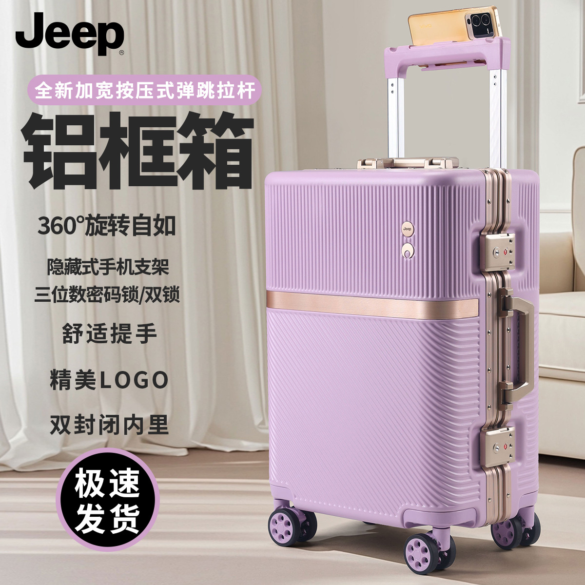 JEEP/吉普新款高颜值铝框行李箱男女拉杆箱密码登机箱商务旅行箱