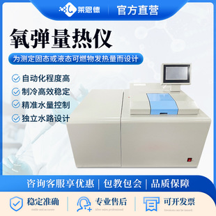 全自动量热仪氧弹量热仪微机全自动量热仪实验室全自动快速量热仪
