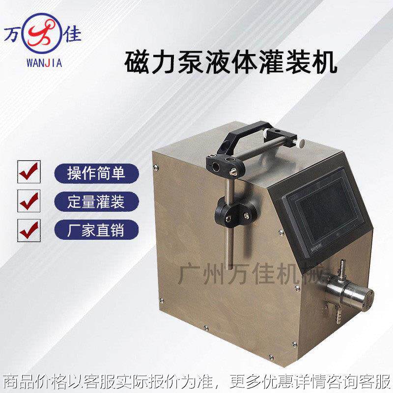 白酒自动罐装机小型台式磁力泵单头化妆品精油定量液体灌装机