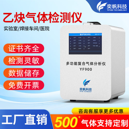 奕帆工业手提式复合乙炔气体检测仪乙炔探测器可燃有毒气体报警器