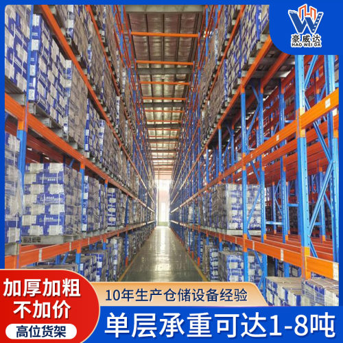 库房仓库加厚立体托盘货架菱形孔横梁式高位重型双深位重型仓储