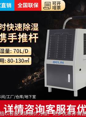 (BELIN)BL-870S除湿机大功率抽湿机地下室除湿器车间仓库商用