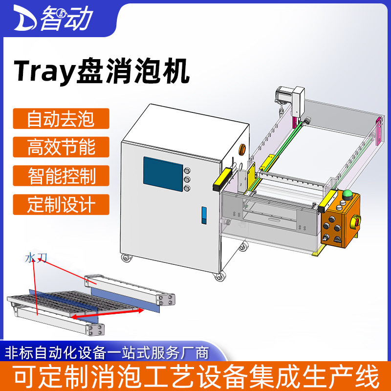 半导体封测tray盘消泡机定制自动化生产线工业级除泡水刀去泡机,农机/农具/农膜,其它农用工具,淘宝优惠券,粉丝福利购,淘宝优惠卷