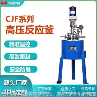 2L电加热不锈钢高压氢化反应釜设备 CJF系列实验室高温高压反应釜