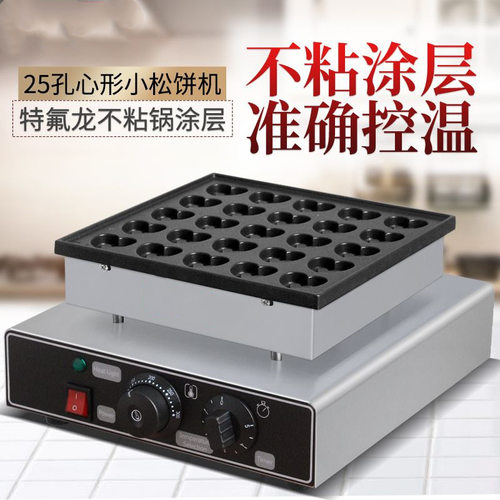 杰亿电热松饼机心形华夫炉25孔日式铜锣烧商用烤饼机圆饼机FY2245