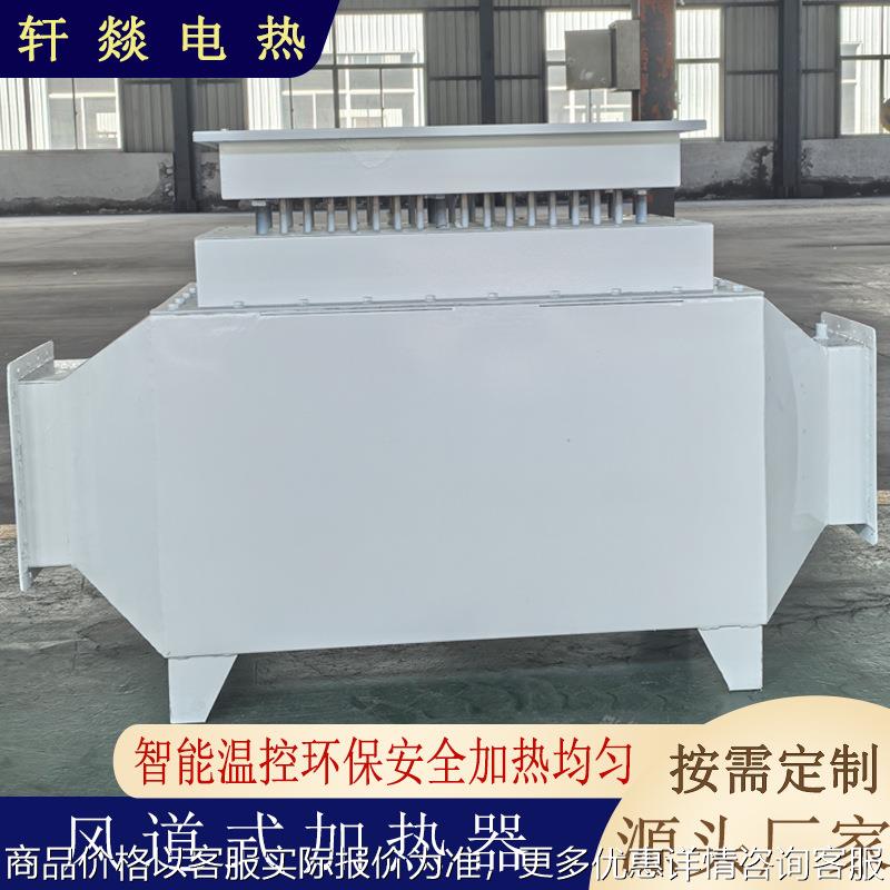 矿用井口供暖加热器 矿井除冰加热机组 防爆风道电加热器热风炉