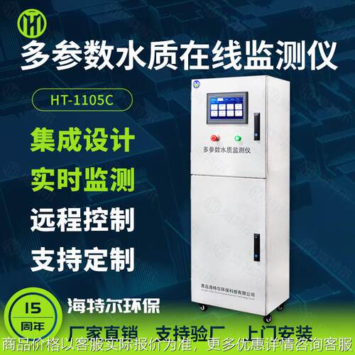 多参数水质分析仪 自来水厂测定PH余氯色度浊度电导率在线监测仪