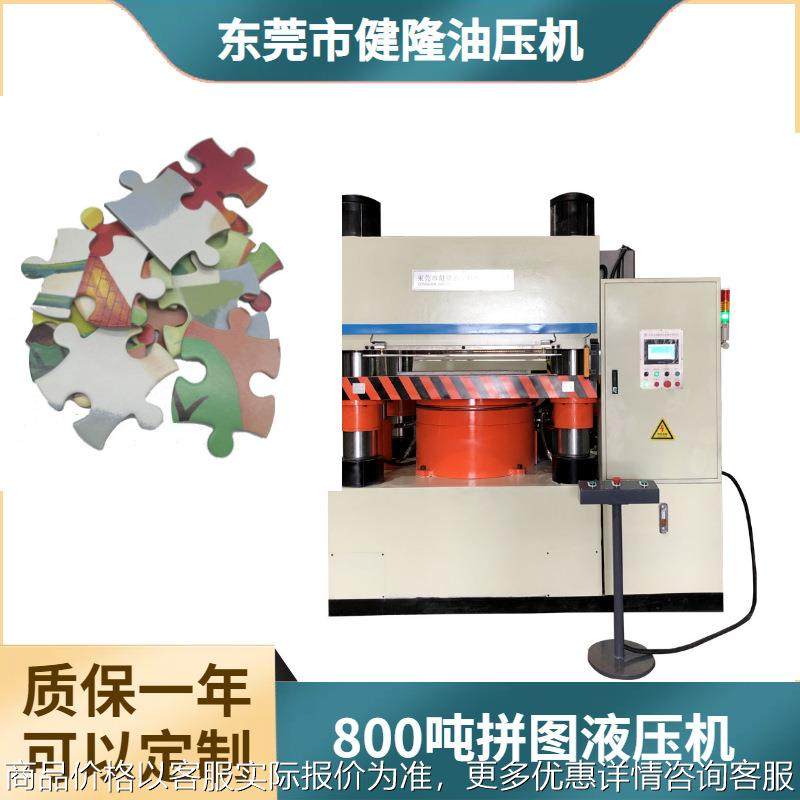 源头工厂 800吨益智拼图裁切四柱液压机 木质拼图冲切机,五金/工具,机床,淘宝优惠券,粉丝福利购,淘宝优惠卷