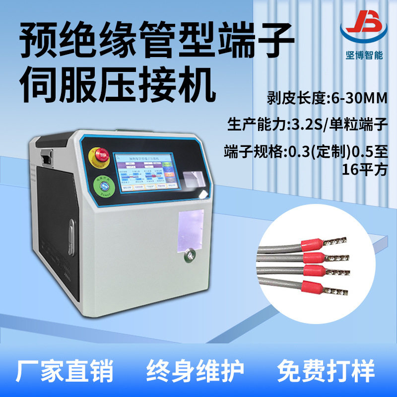 预绝缘管型端子压接机全自动送料旋转剥皮扭线穿端压接一体打端机