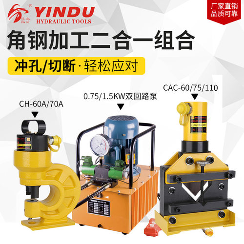 角钢加工二合一组合 电动液压切断机冲孔打孔机开孔器切断剪断机