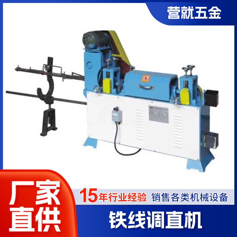 源头厂家生产铁线调直机 不锈钢钢线线材调直设备高速直线机定制,搬运/仓储/物流设备,叉车/搬运车,淘宝优惠券,粉丝福利购,淘宝优惠卷
