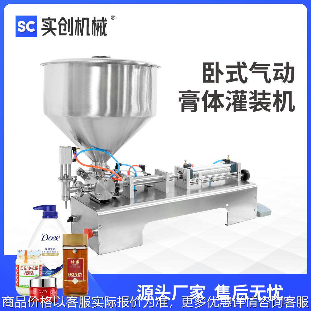 卧式气动单头膏体灌装机豆瓣酱芝麻酱辣椒酱膏霜药膏酱料BB霜