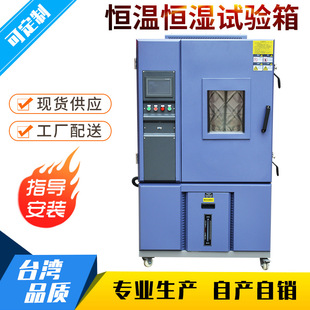 高温高湿实验箱 恒温恒湿机 潮态实验箱