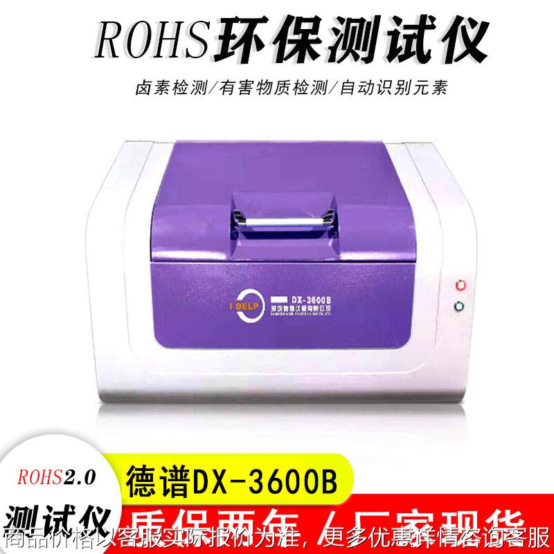 荧光光谱仪金属检测仪器卤素环保分析rohs2.0测试仪精准