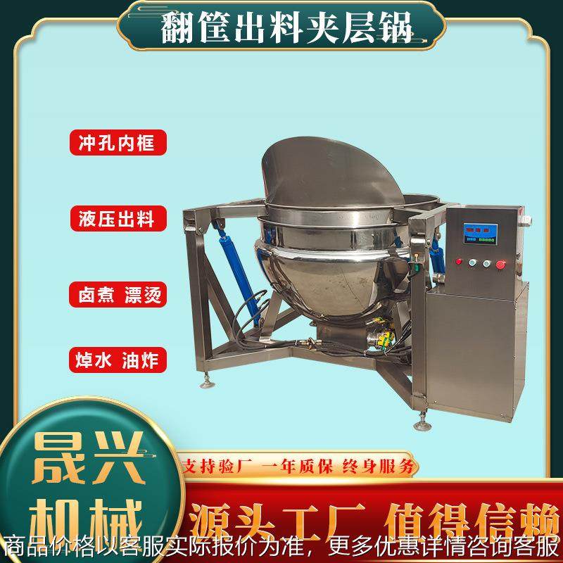 翻筐出料夹层锅 电加热牛肉卤煮锅 大型肉类焯水漂烫蒸煮设备,清洗/食品/商业设备,煮面机/煮面炉,淘宝优惠券,粉丝福利购,淘宝优惠卷